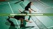 内网隔离与VPN技术融合，构建安全高效的网络架构