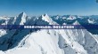 警惕免费VPN地址陷阱，网络安全不容忽视